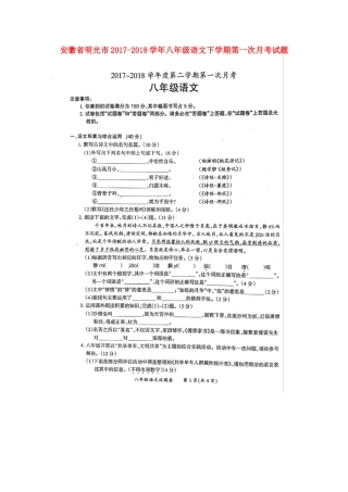 安徽省明光市 八年级语文下学期第一次月考试卷新人教版试卷