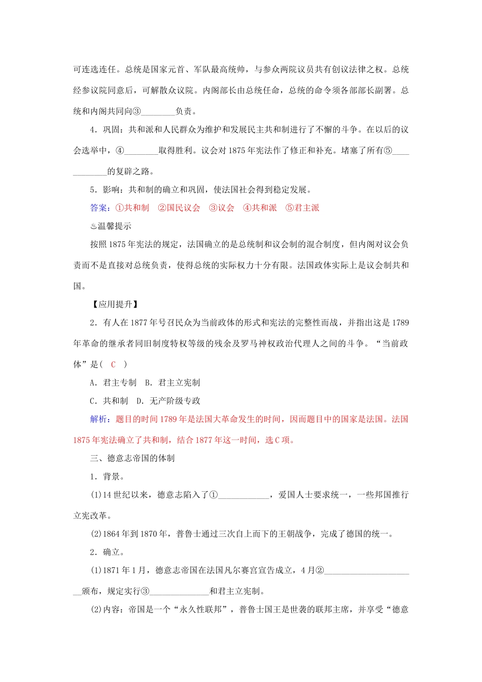 高中历史 第10课 欧洲大陆的政体改革习题 岳麓版必修1-岳麓版高一必修1历史试题_第2页