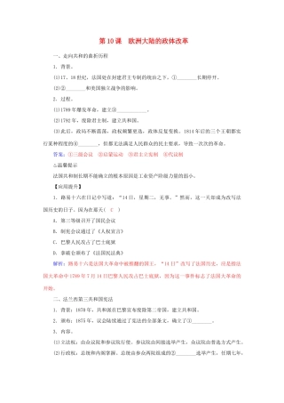 高中历史 第10课 欧洲大陆的政体改革习题 岳麓版必修1-岳麓版高一必修1历史试题