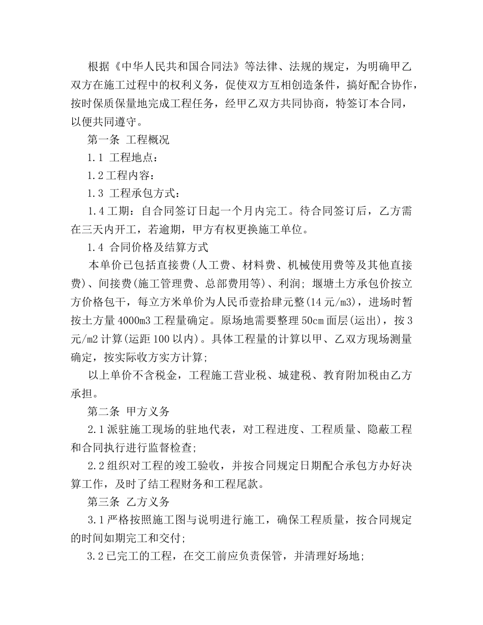 鱼塘施工合同范本 (2) _第2页