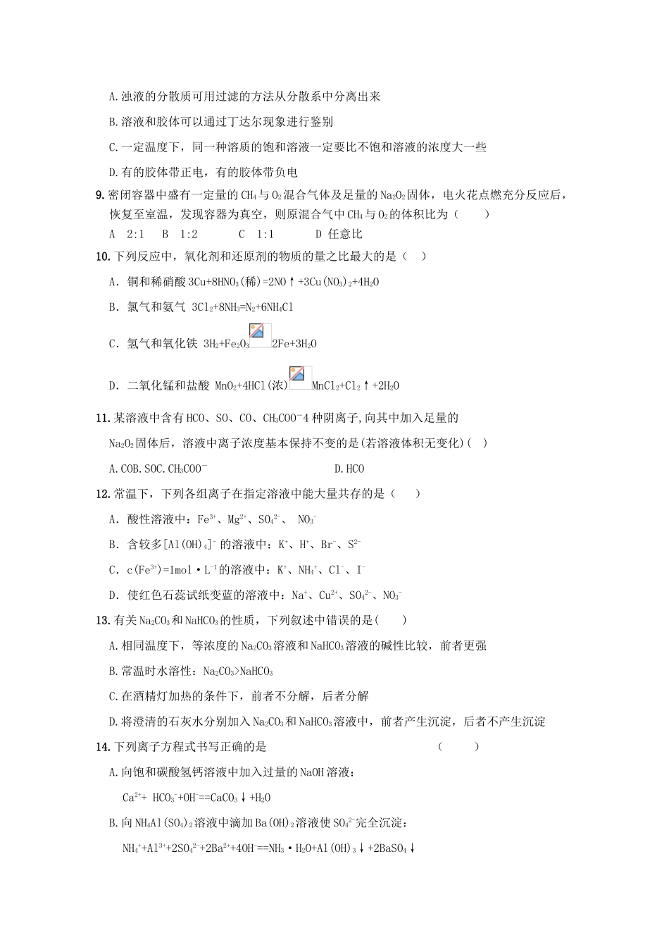 山东省曹县高三化学第一次月考试题-人教版高三全册化学试题_第2页