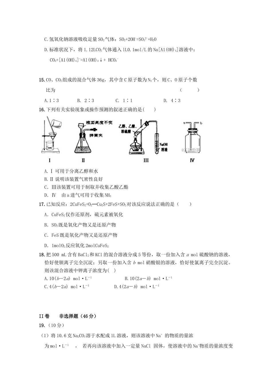 山东省曹县高三化学第一次月考试题-人教版高三全册化学试题_第3页