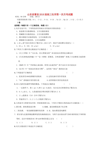 山东省曹县高三化学第一次月考试题-人教版高三全册化学试题