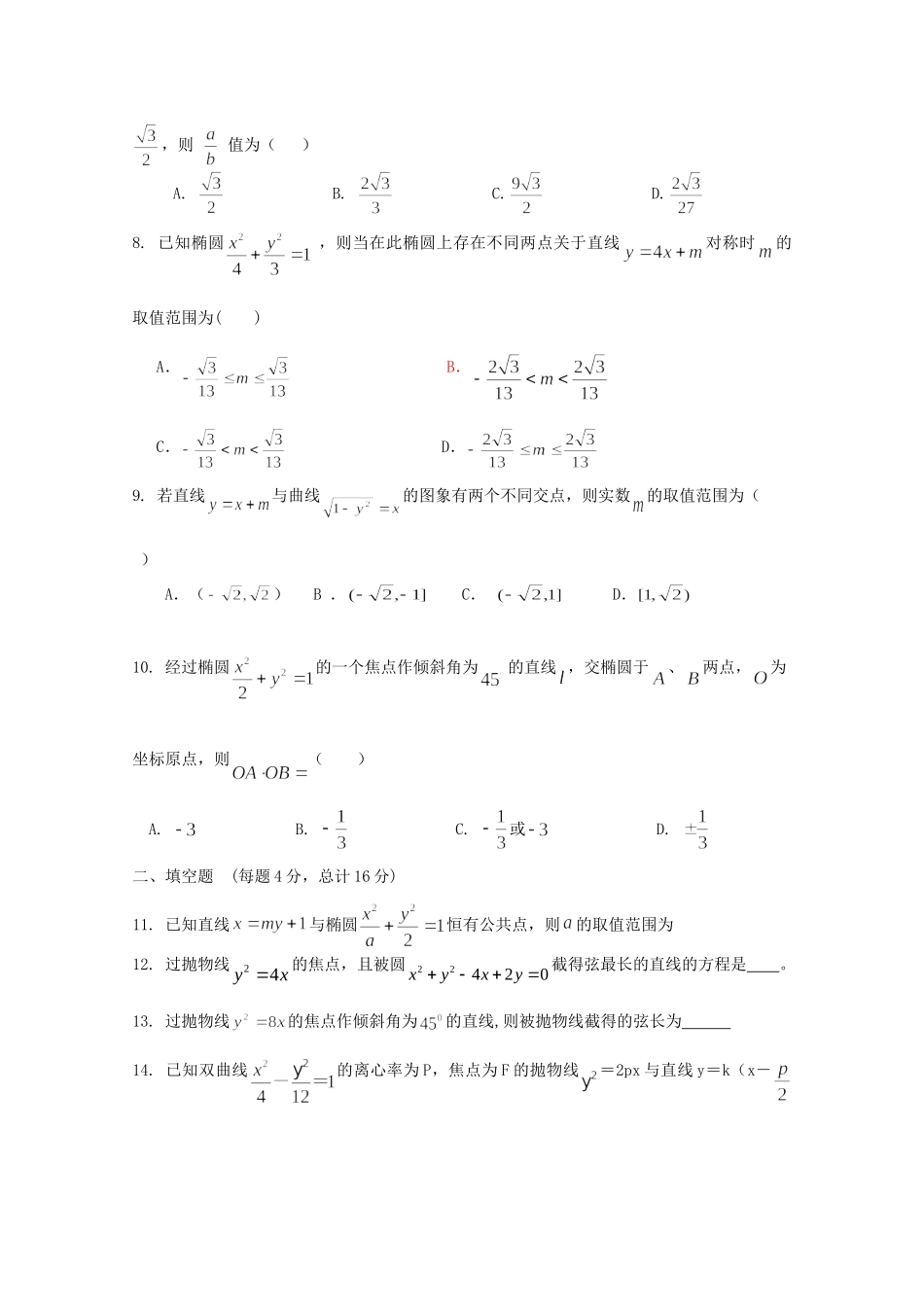 天津市高三数学 36 直线与圆锥曲线单元测试 新人教A版试卷_第2页