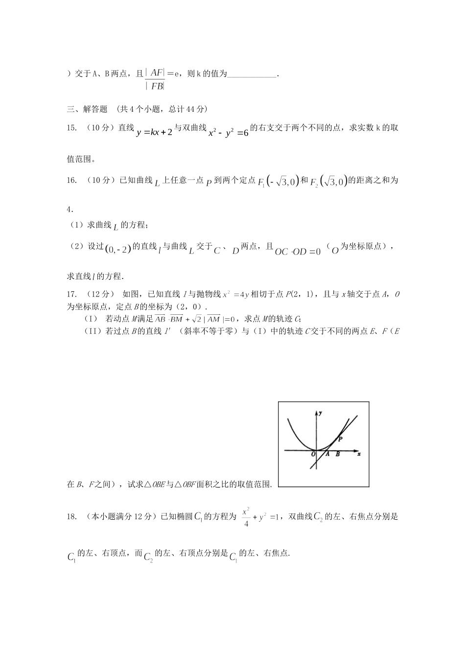 天津市高三数学 36 直线与圆锥曲线单元测试 新人教A版试卷_第3页