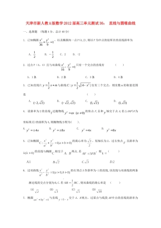 天津市高三数学 36 直线与圆锥曲线单元测试 新人教A版试卷