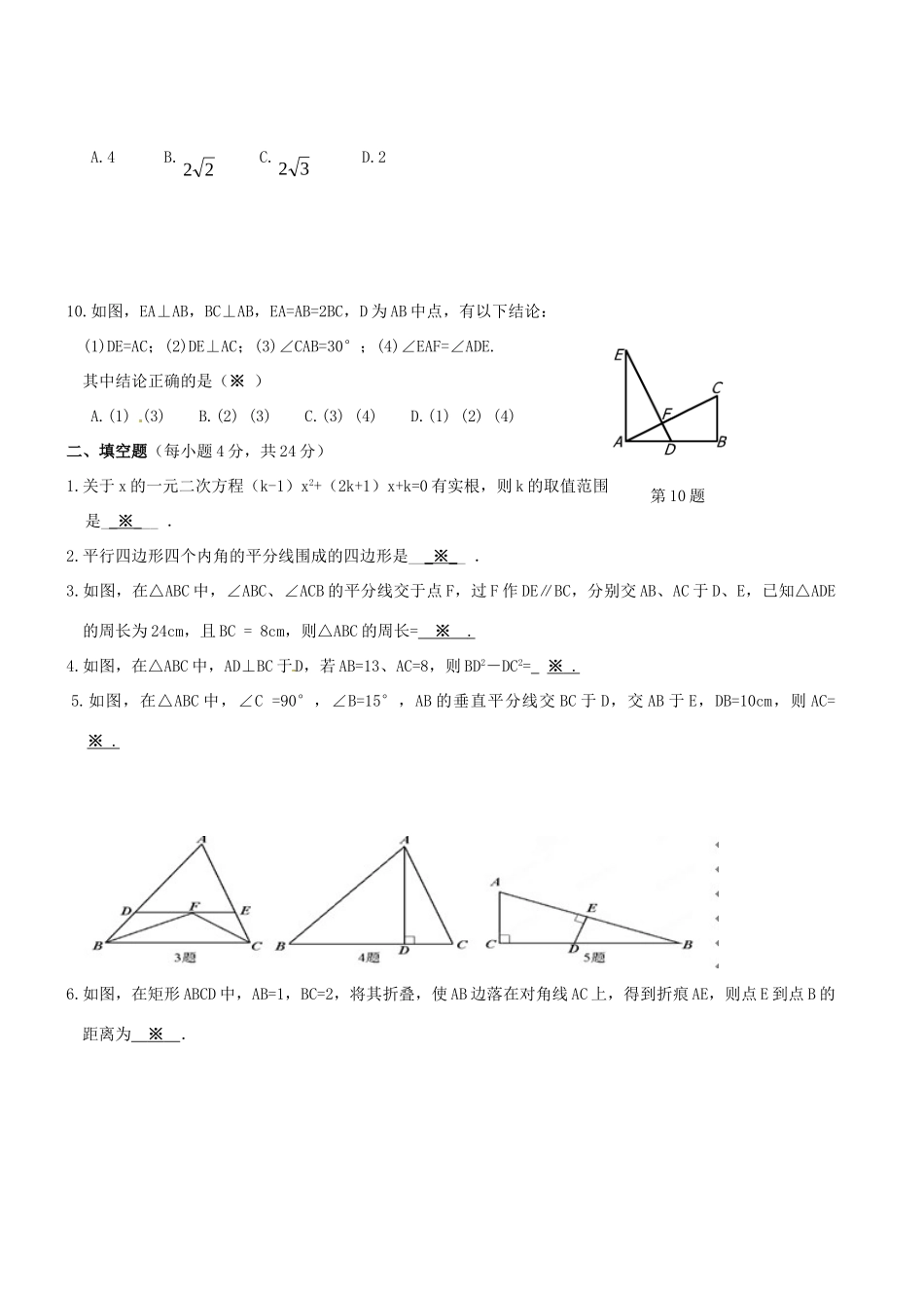 九年级数学上学期期中试卷(A，无答案) 北师大版试卷_第2页