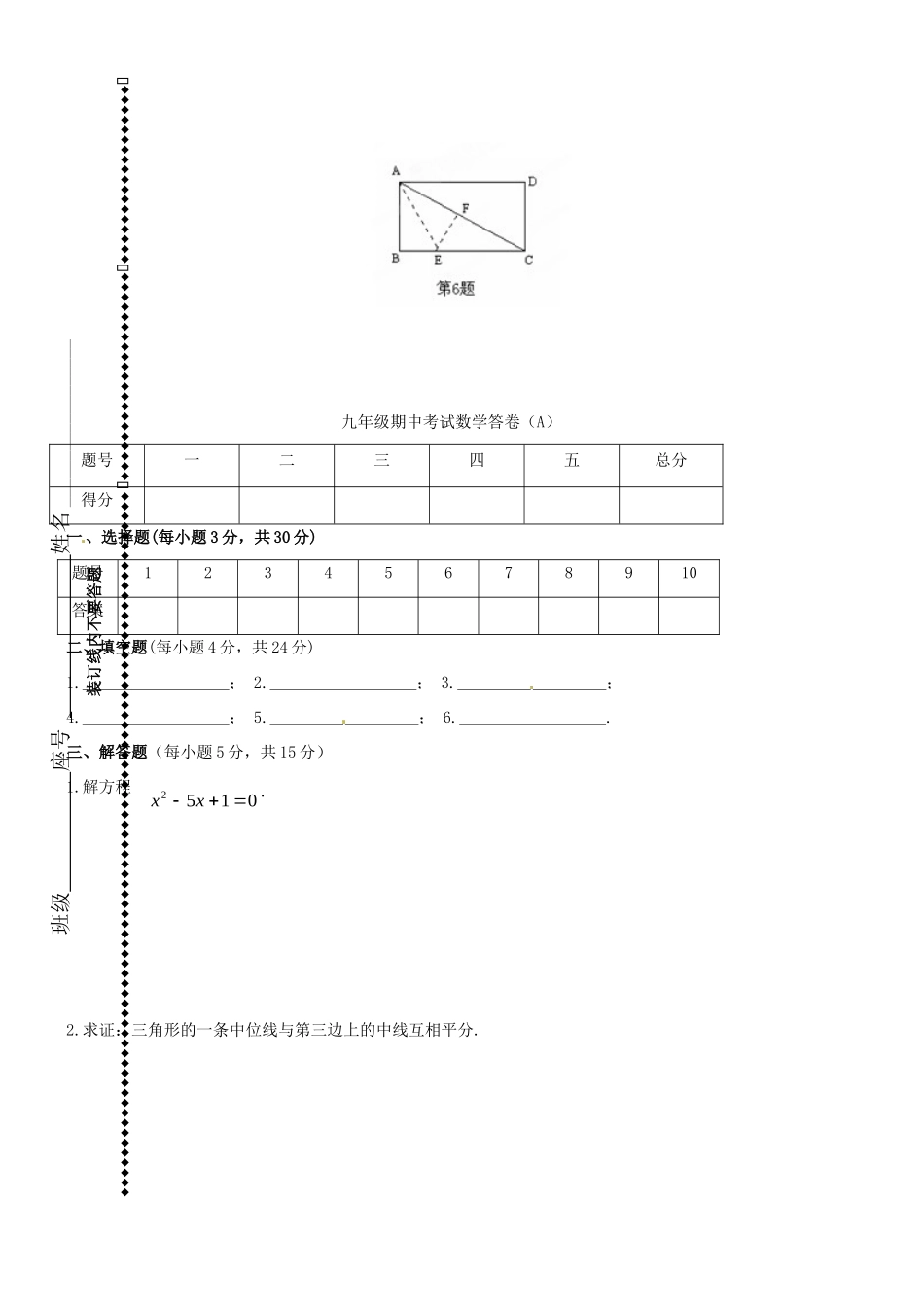 九年级数学上学期期中试卷(A，无答案) 北师大版试卷_第3页
