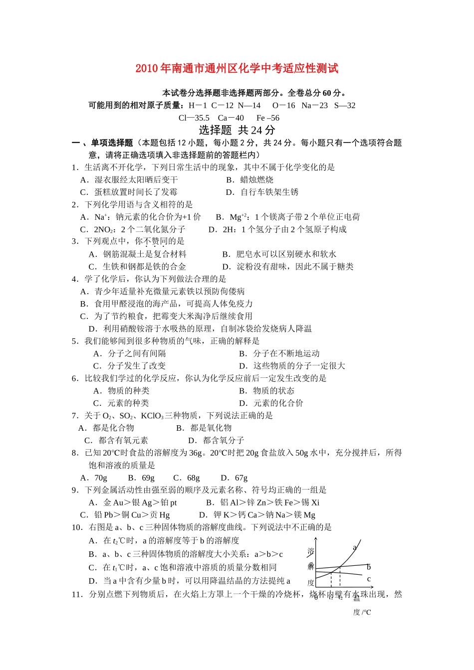 九年级化学中考适应性测试试卷_第1页
