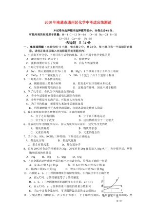九年级化学中考适应性测试试卷