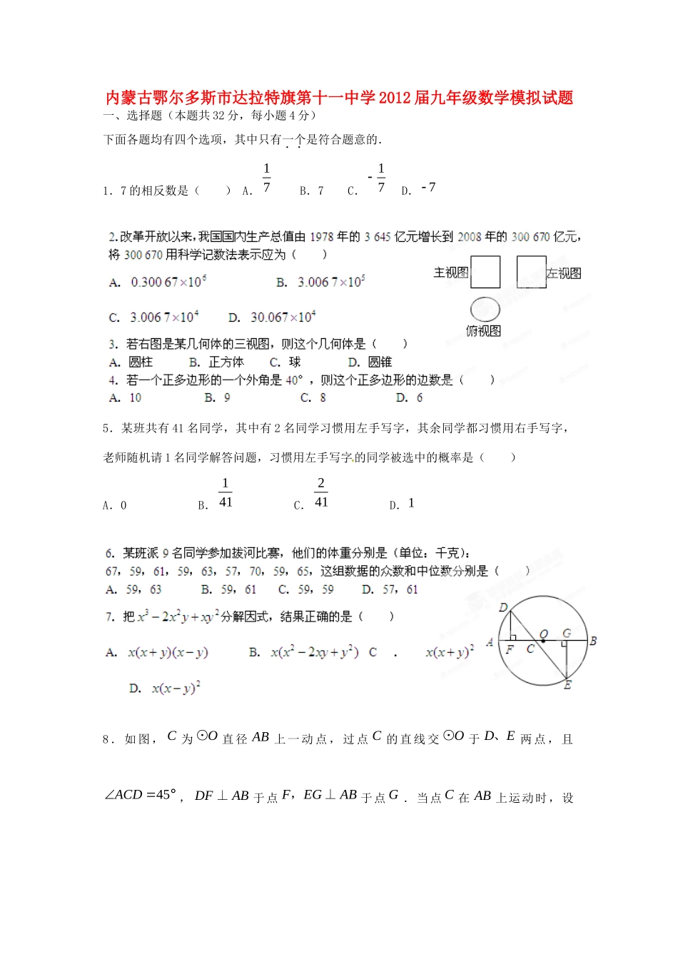 九年级数学模拟试卷_第1页