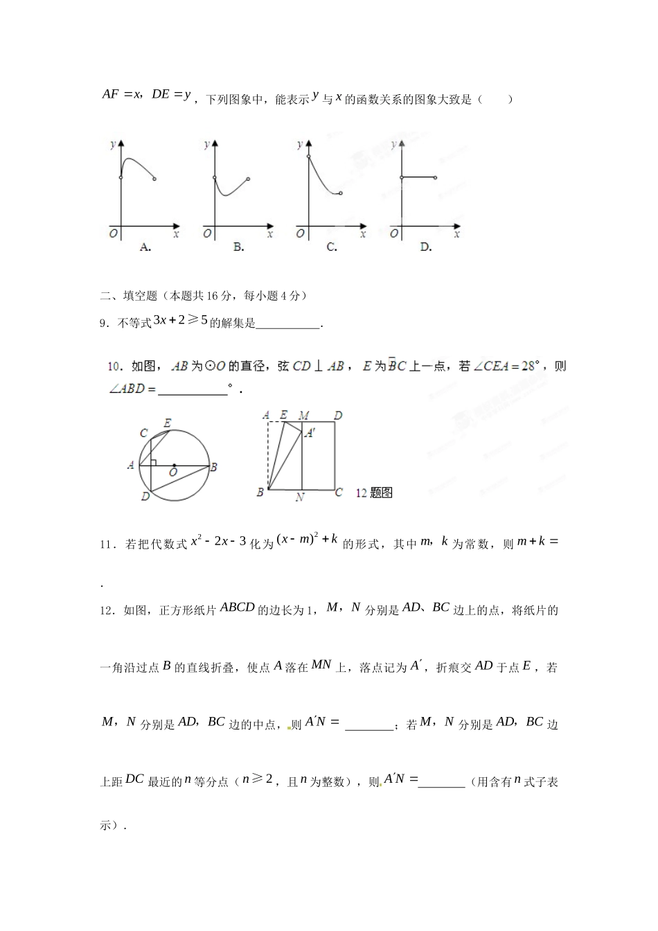 九年级数学模拟试卷_第2页