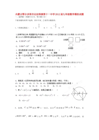 九年级数学模拟试卷
