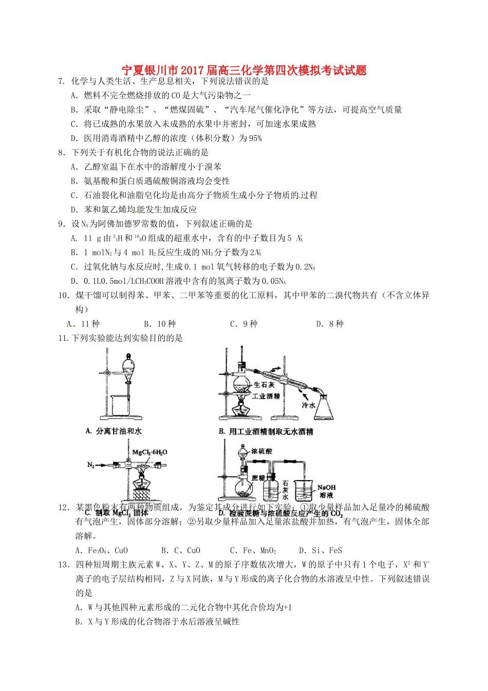 宁夏银川市高三化学第四次模拟考试试题-人教版高三全册化学试题_第1页