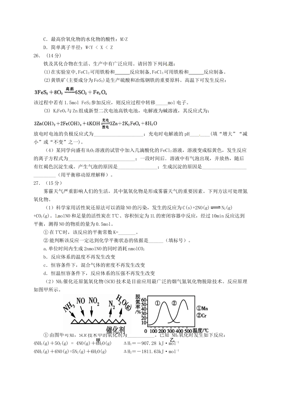 宁夏银川市高三化学第四次模拟考试试题-人教版高三全册化学试题_第2页