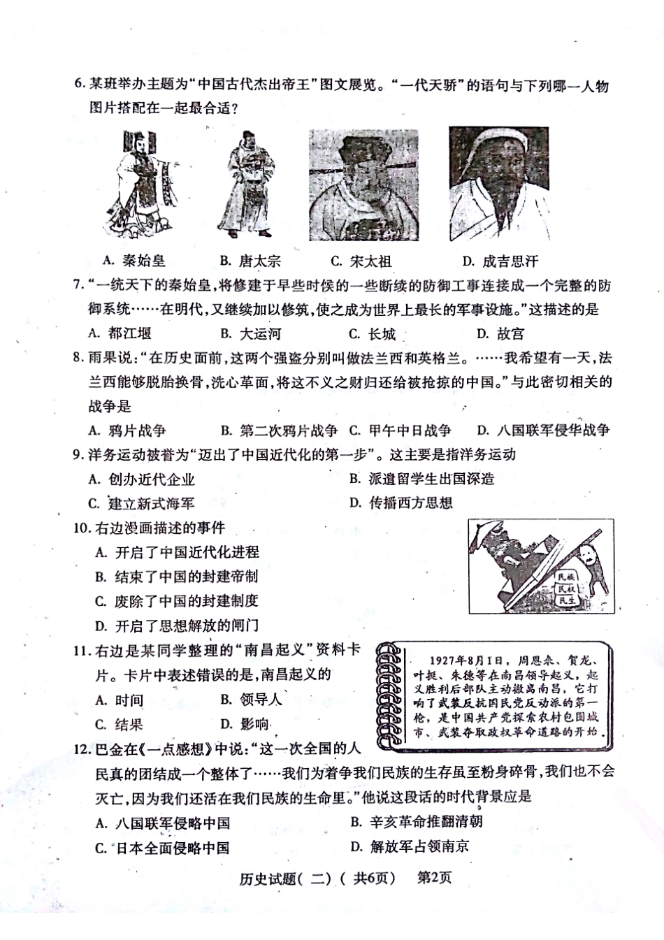 初中历史学生学业水平第二次模拟试题(pdf) 试题_第2页