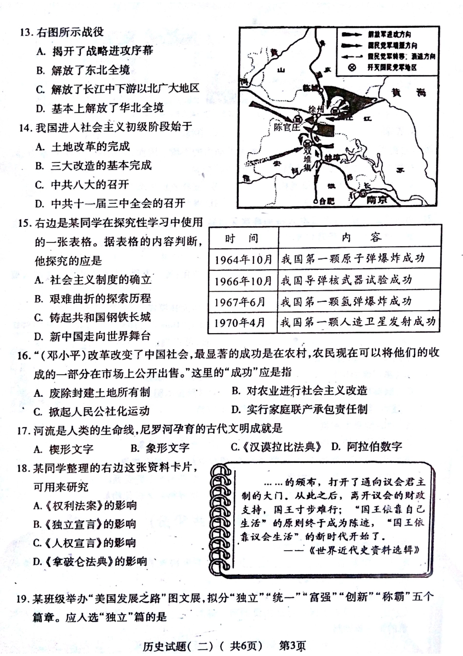 初中历史学生学业水平第二次模拟试题(pdf) 试题_第3页