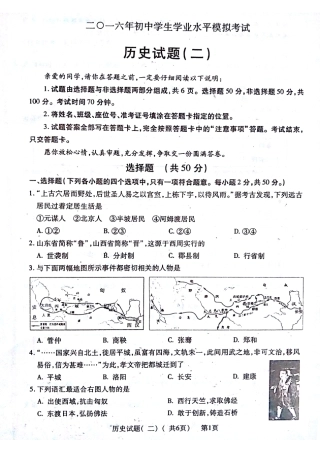 初中历史学生学业水平第二次模拟试题(pdf) 试题