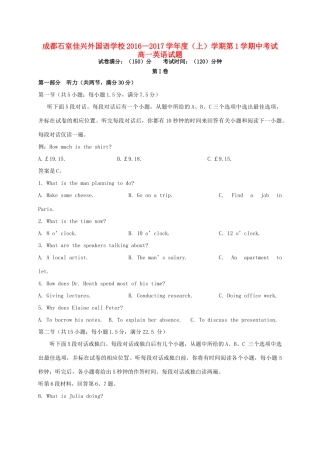 四川省成都市石室佳兴外国语学校高一英语上学期期中试卷