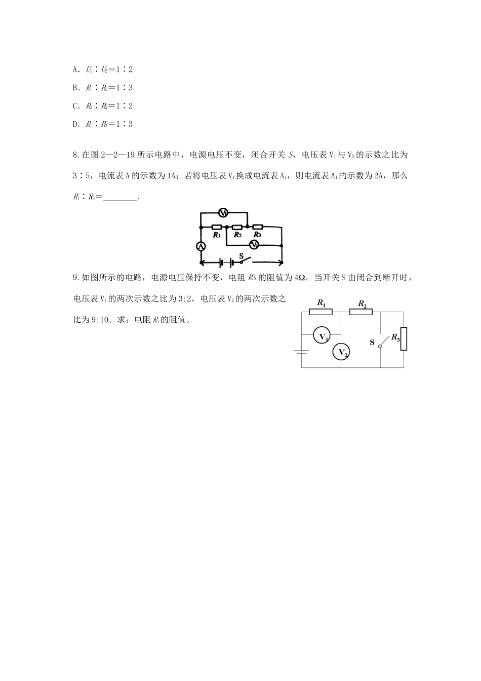 中考物理知识结构复习25 欧姆定律经典题集六试卷_第3页