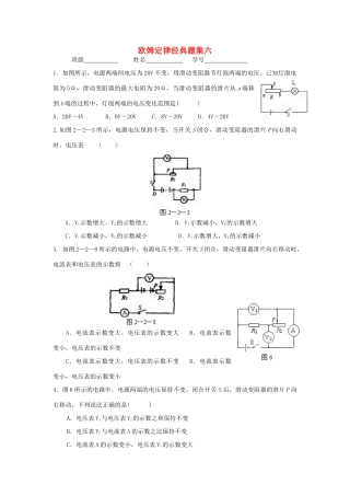 中考物理知识结构复习25 欧姆定律经典题集六试卷