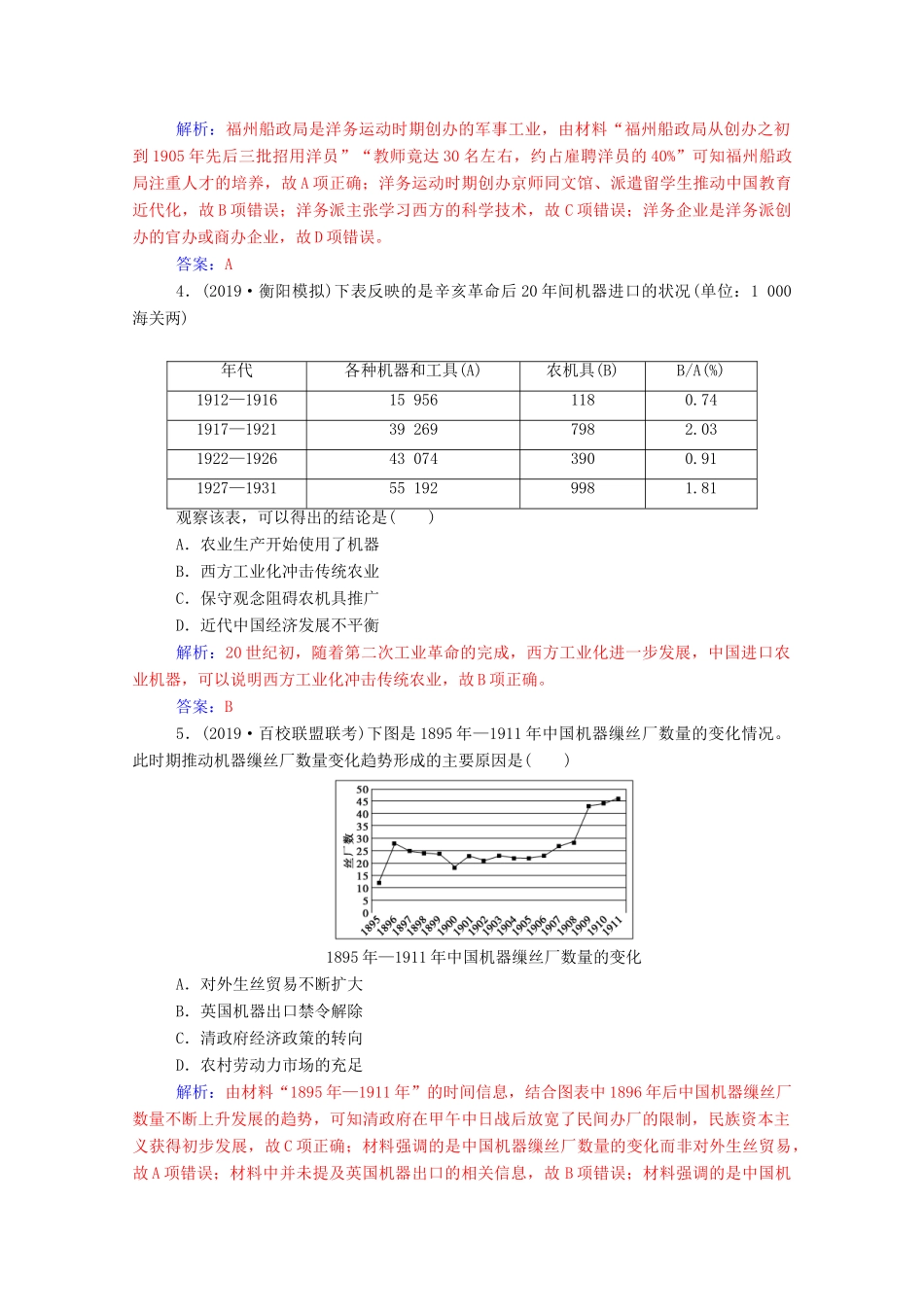 高考历史一轮总复习 第八单元 工业文明冲击下的近代中国经济与近现代社会生活的变迁单元检测（含解析）-人教版高三全册历史试题_第2页