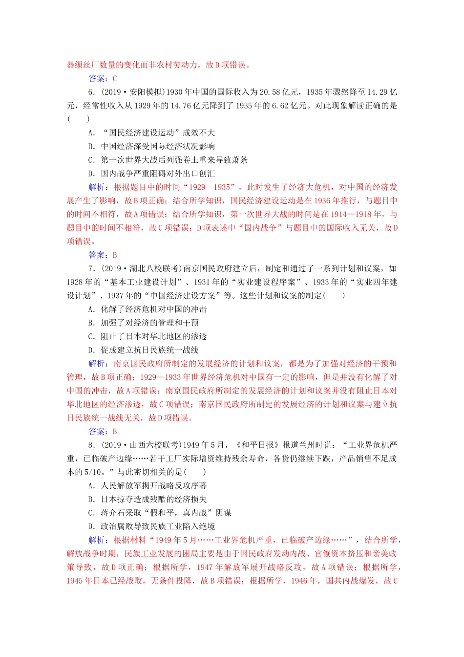 高考历史一轮总复习 第八单元 工业文明冲击下的近代中国经济与近现代社会生活的变迁单元检测（含解析）-人教版高三全册历史试题_第3页