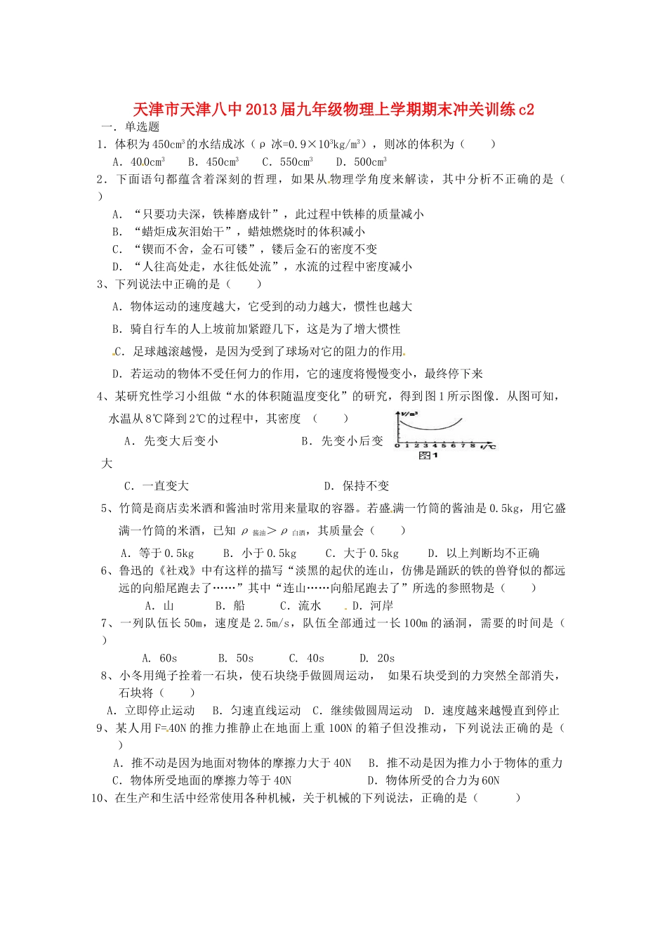 九年级物理上学期期末冲关训练c2试卷_第1页