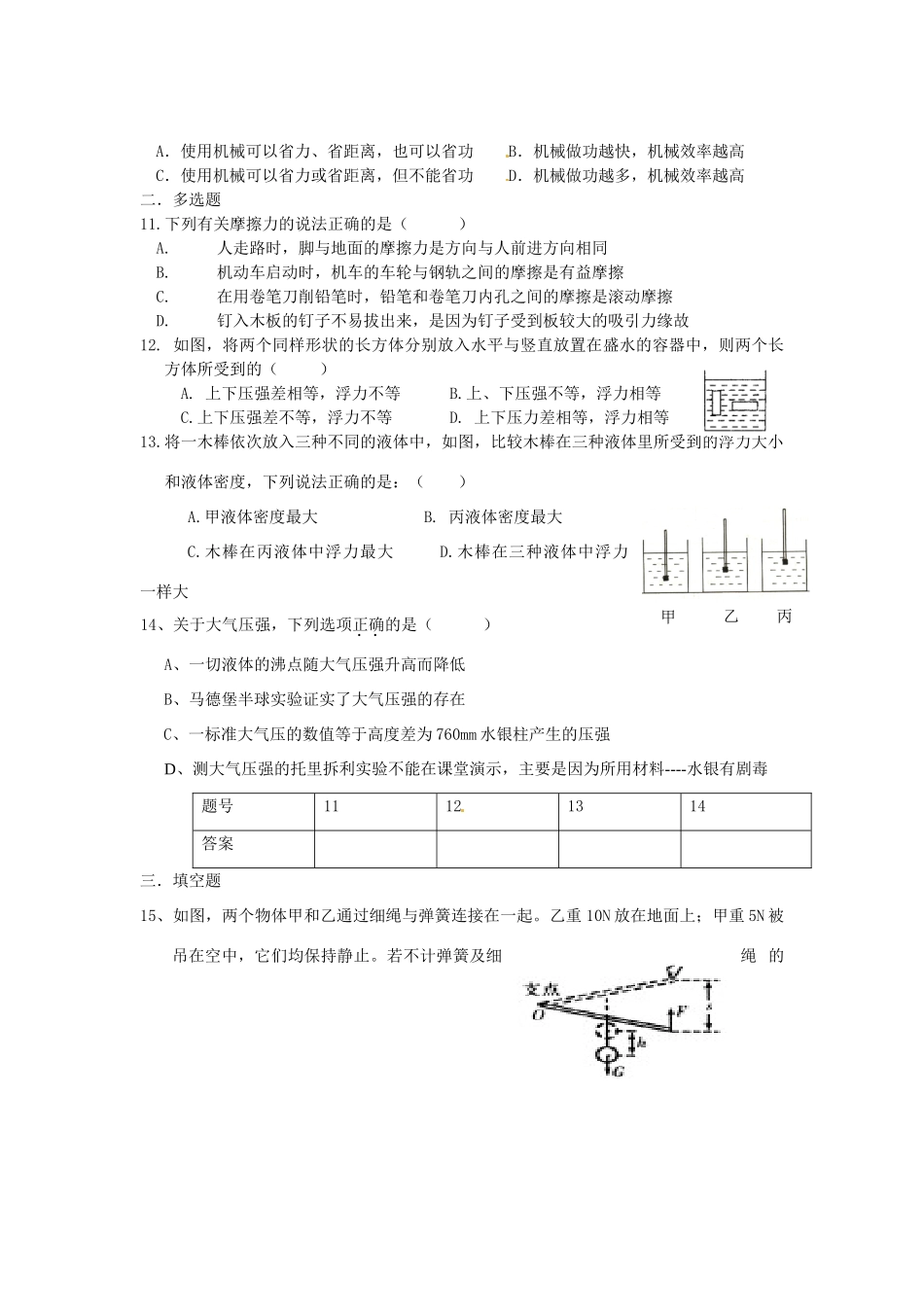 九年级物理上学期期末冲关训练c2试卷_第2页