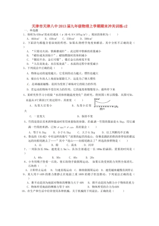 九年级物理上学期期末冲关训练c2试卷