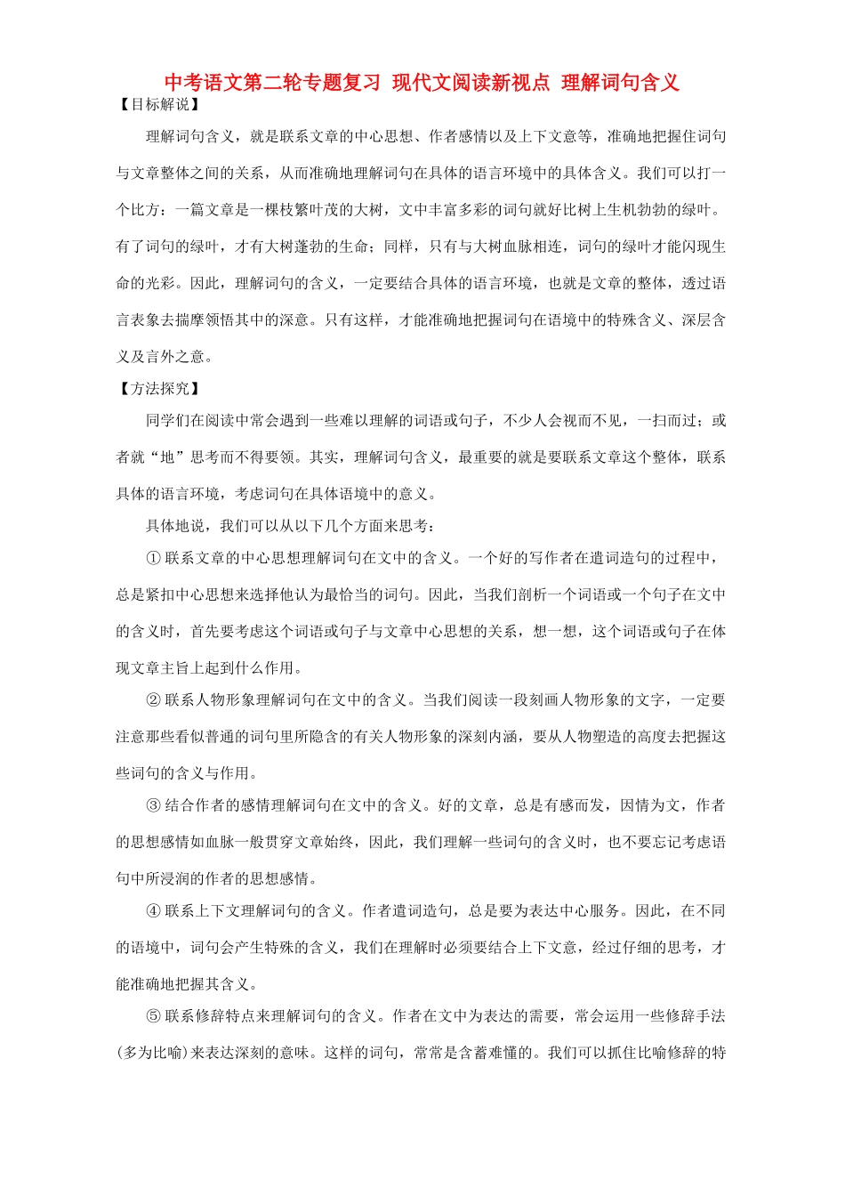 中考语文第二轮专题复习 现代文阅读新视点 理解词句含义试卷_第1页