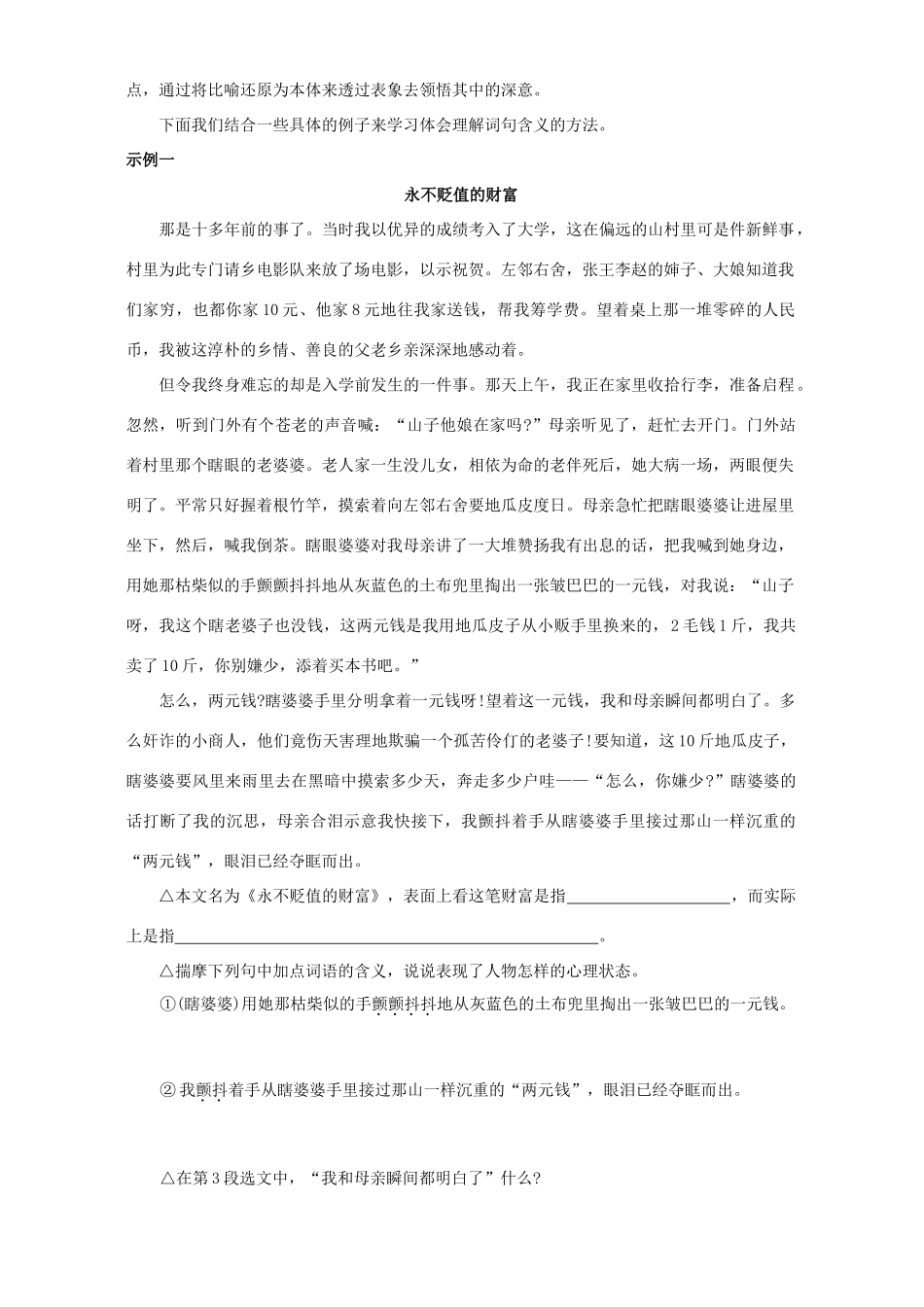 中考语文第二轮专题复习 现代文阅读新视点 理解词句含义试卷_第2页