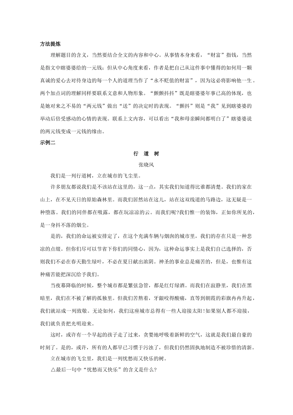 中考语文第二轮专题复习 现代文阅读新视点 理解词句含义试卷_第3页