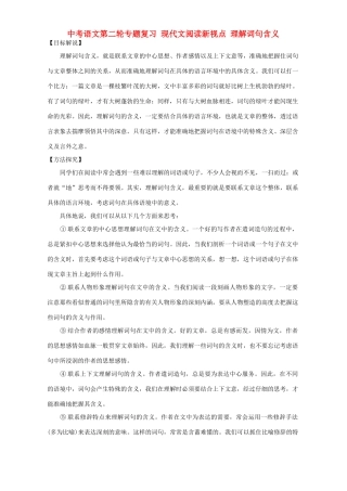 中考语文第二轮专题复习 现代文阅读新视点 理解词句含义试卷