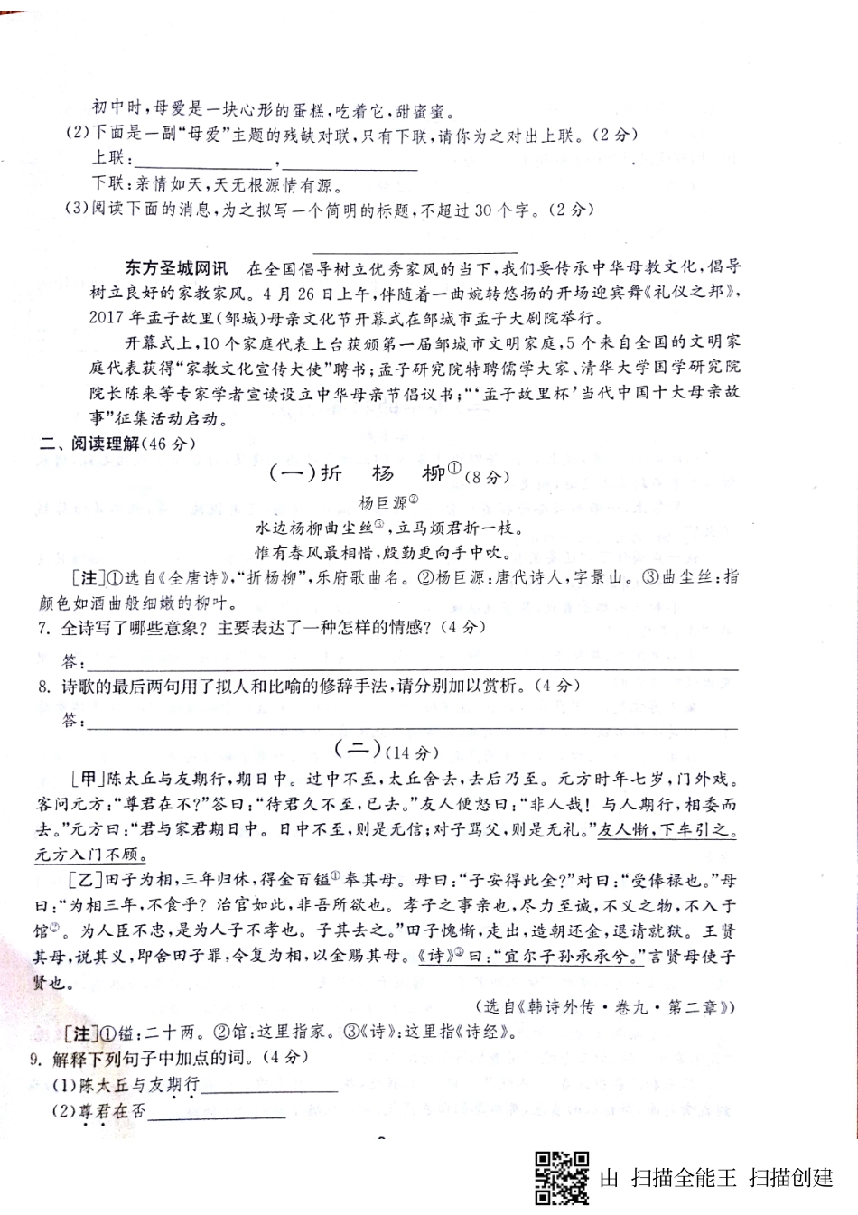 山东省济宁市七年级语文上册 第二单元达标测试卷(pdf，无答案) 新人教版试卷_第2页