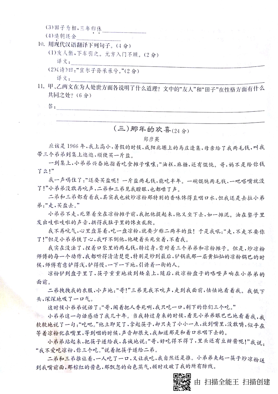 山东省济宁市七年级语文上册 第二单元达标测试卷(pdf，无答案) 新人教版试卷_第3页