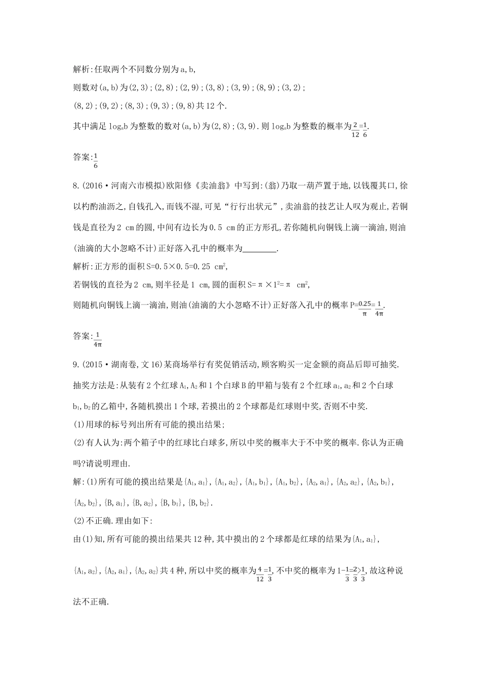 （全国通用）高三数学二轮复习 专题突破 专题七 概率与统计 第1讲 概率限时训练 文-人教版高三全册数学试题_第3页