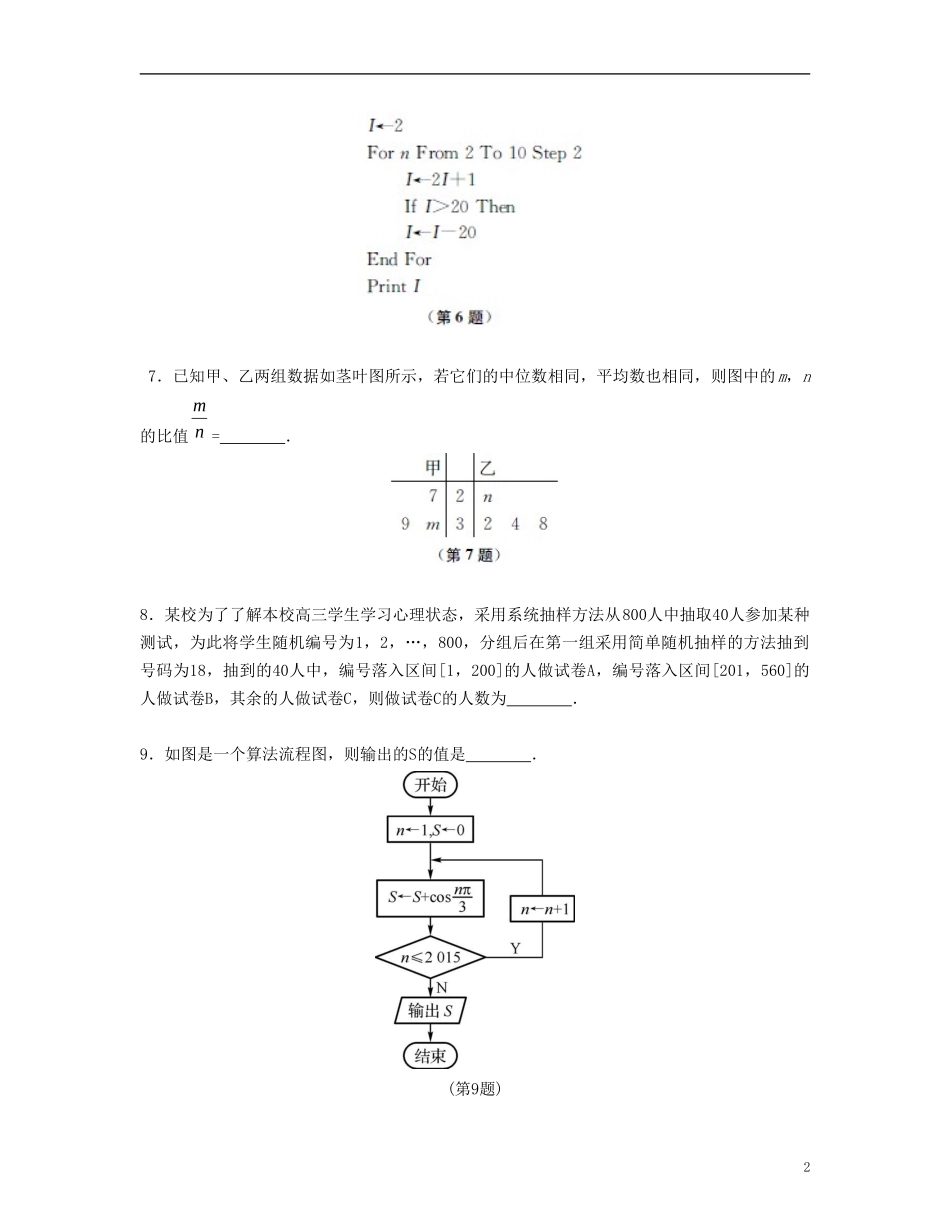 （江苏专用）高考数学大一轮复习 第十二章 算法、统计与概率单元小练 文-人教版高三全册数学试题_第2页