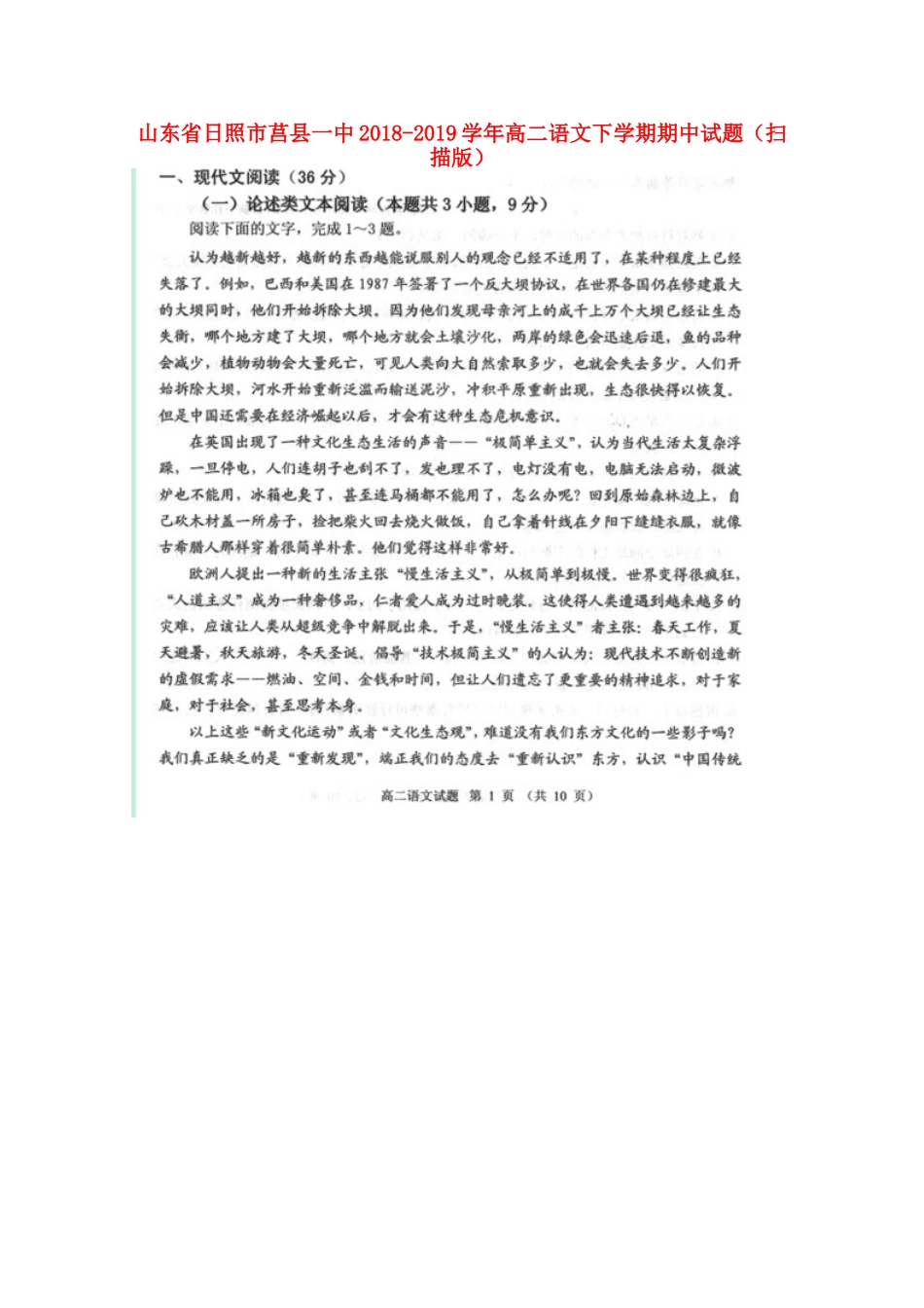 山东省日照市莒县一中_高二语文下学期期中试卷扫描版试卷_第1页
