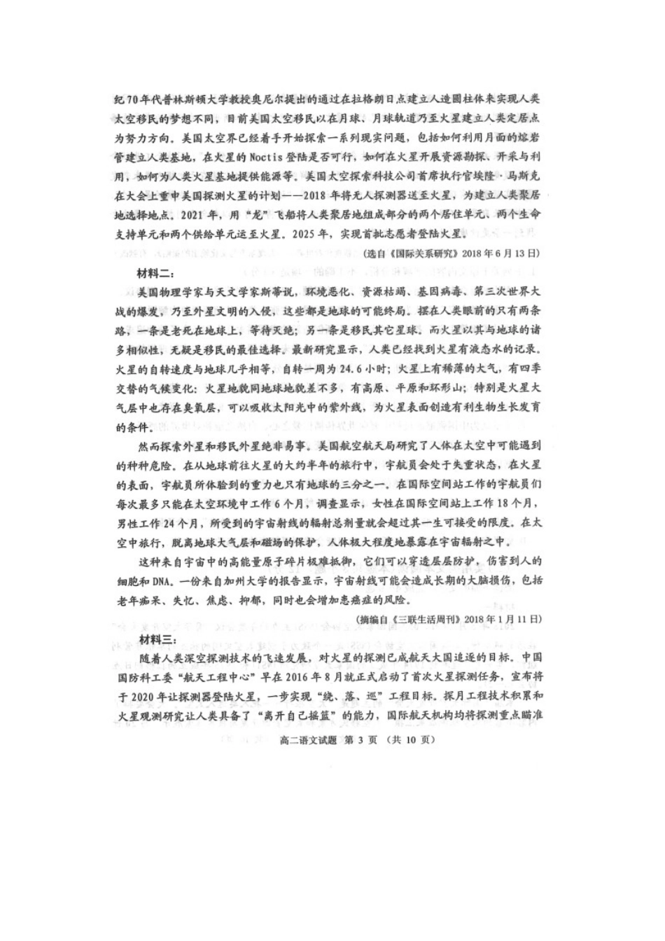 山东省日照市莒县一中_高二语文下学期期中试卷扫描版试卷_第3页