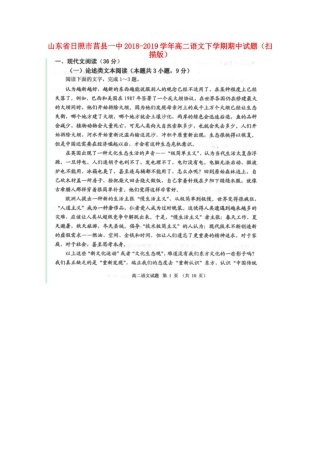 山东省日照市莒县一中_高二语文下学期期中试卷扫描版试卷