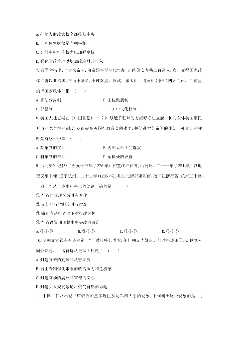 （新课标）高考历史总复习 第一单元 古代中国的政治制度（4）-人教版高三全册历史试题_第2页