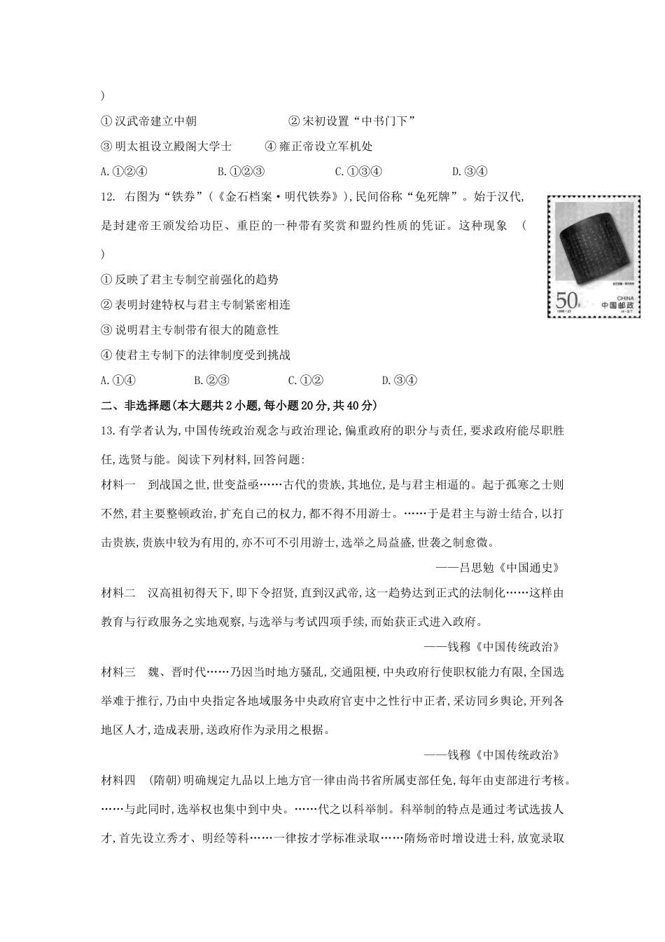 （新课标）高考历史总复习 第一单元 古代中国的政治制度（4）-人教版高三全册历史试题_第3页