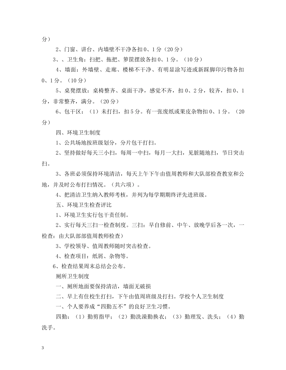 小学卫生工作制度 _第3页