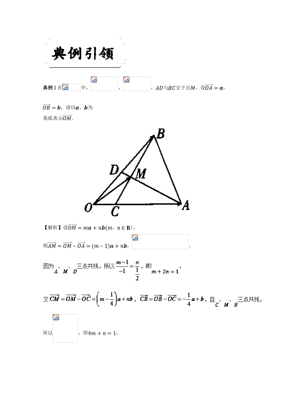 （全国通用）高考数学 考点一遍过 专题18 平面向量的基本定理及坐标表示（含解析）文-人教版高三全册数学试题_第3页