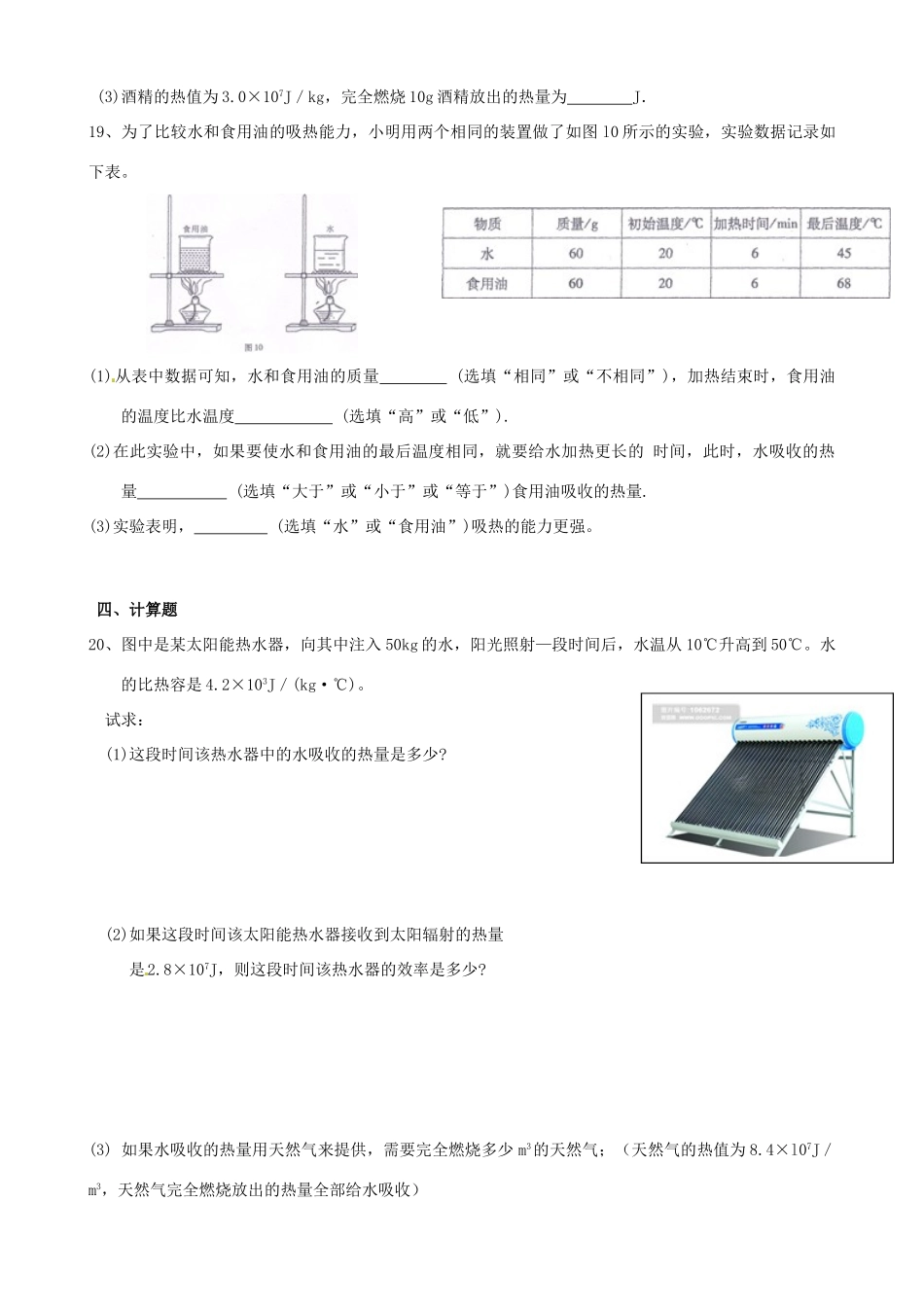 九年级物理上册 第14章(内能的利用)综合测试卷(新版)新人教版试卷_第3页