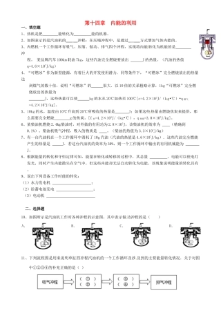 九年级物理上册 第14章(内能的利用)综合测试卷(新版)新人教版试卷