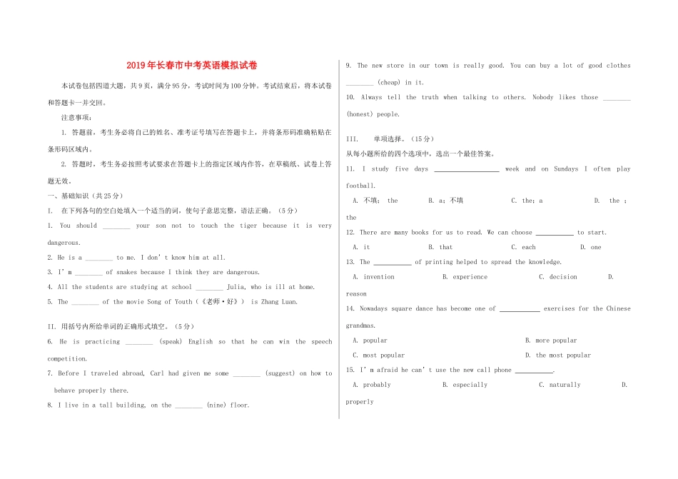 中考英语模拟试卷  含答案试卷_第1页
