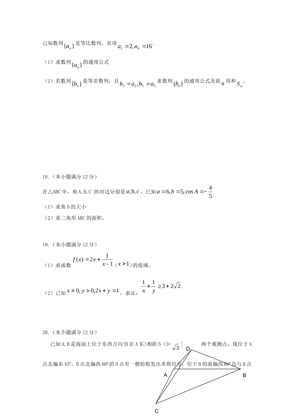 山东省郓城一中高二数学上学期模块考试新人教版试卷_第3页