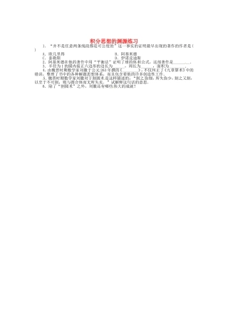 高中数学 4.1积分思想的渊源同步精练 北师大版选修3-1-北师大版高二选修3-1数学试题